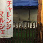 「チャレンジマルシェ」はハモニカ横丁に激安で路面店を出店するチャンス