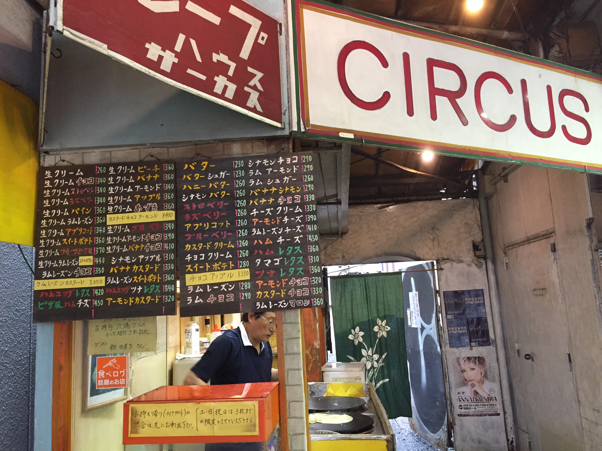 吉祥寺で最も愛されているクレープ屋 クレープハウスcircus の一番人気メニューとは 吉祥寺ファンページ