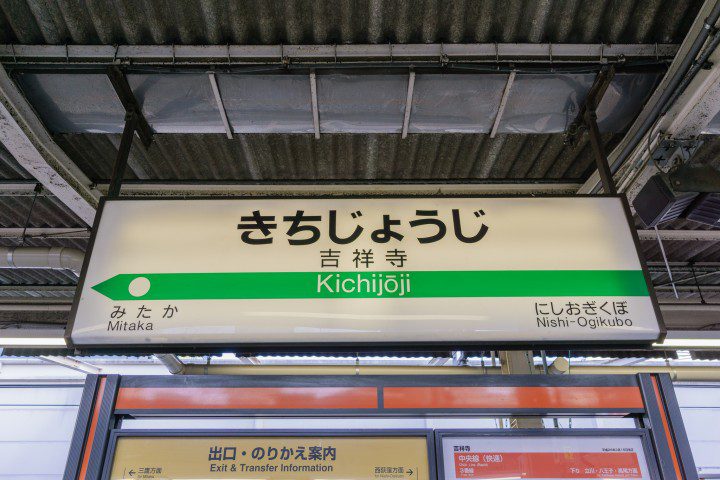 kichijoji_station