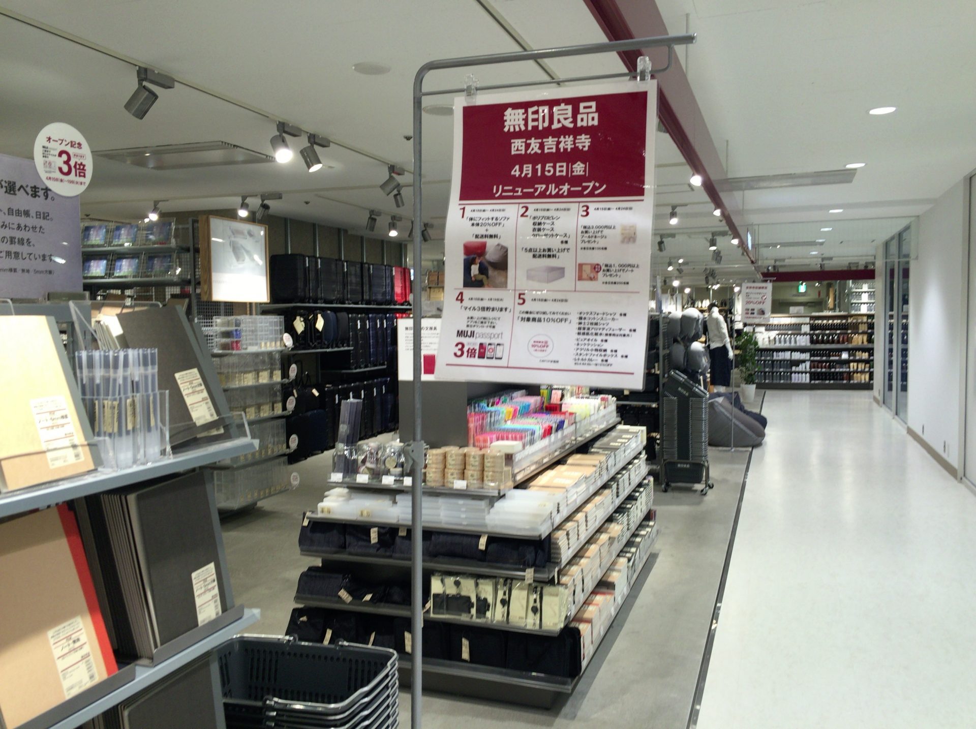 西友吉祥寺の無印良品がリニューアルオープン!面積はフロア半分に | 吉祥寺ファンページ