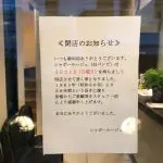 創業56年の地元に愛された超人気の老舗洋食レストランが閉店へ