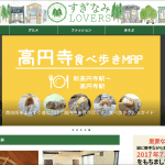 杉並区の地域密着型サイト（WEBマガジン）がサービス終了へ