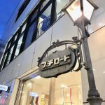 プチロードに移転した名物クレープ店が半年で涙の閉店へ