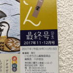 井の頭公園の魅力を伝えるフリーペーパー（新聞）が終刊