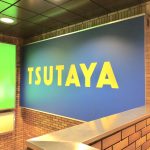 「TSUTAYA 吉祥寺店」が7月31日をもって閉店へ