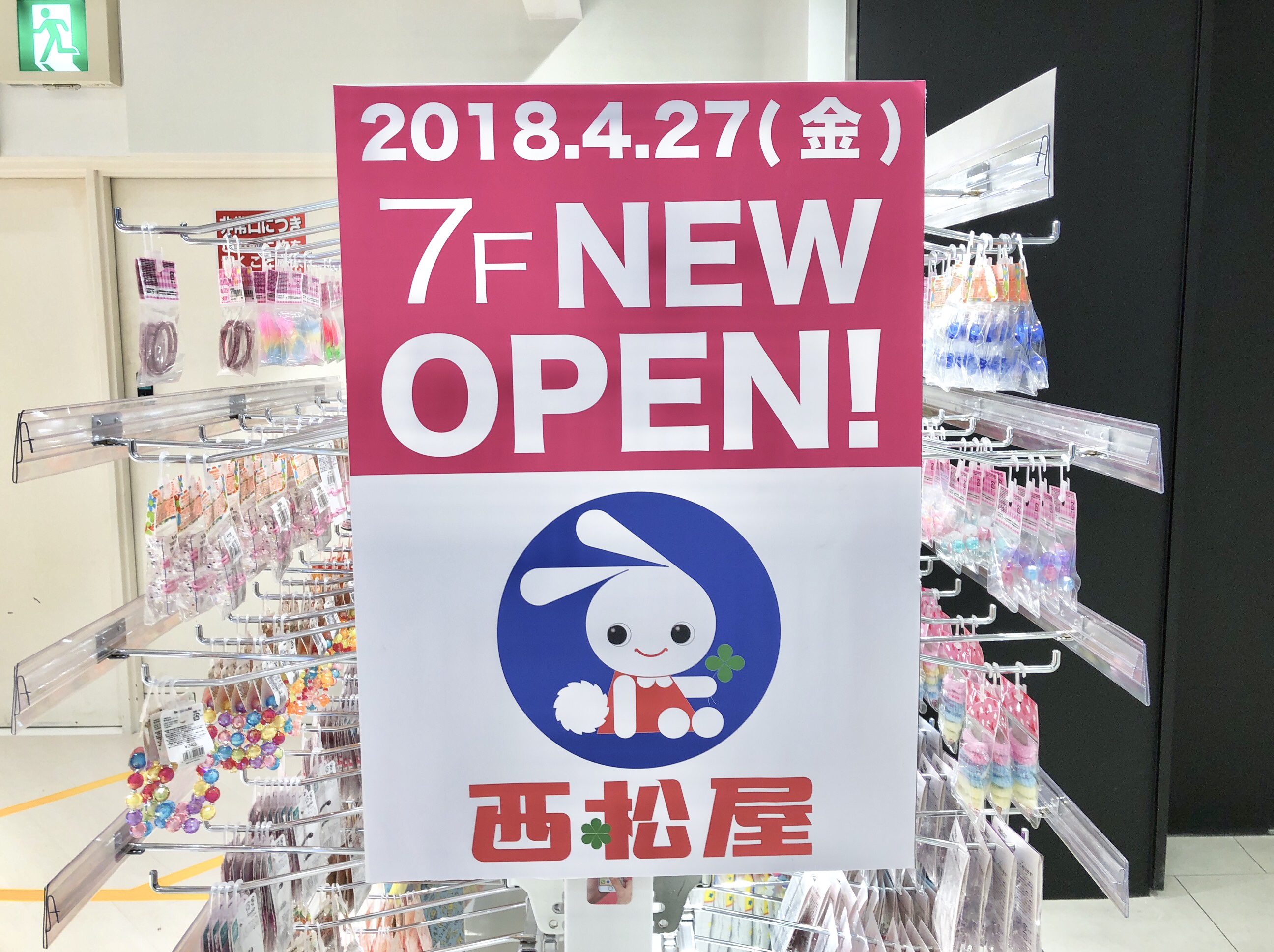 吉祥寺に 西松屋 がオープン 早速行ってきたのでレポート 吉祥寺ファンページ