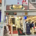 ダイヤ街「洋食 大野亭」レポート！1500円バーグは吉祥寺で最も美味