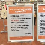 「パルコブックセンター」の閉店を現地で確認してきた!店からのお願いとは?