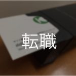 大企業から転職して4年、年収が倍増して家族との時間も増えた編集長の話