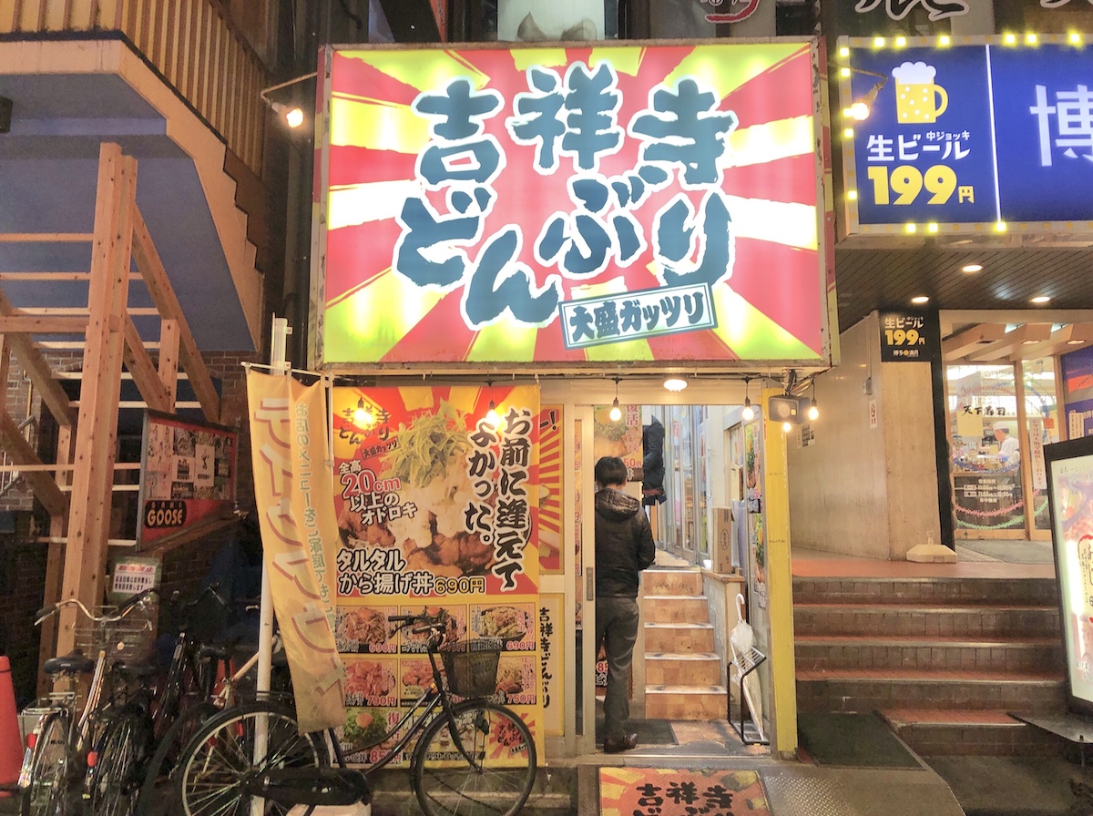 B級グルメ店 吉祥寺どんぶり が閉店へ 吉祥寺ファンページ