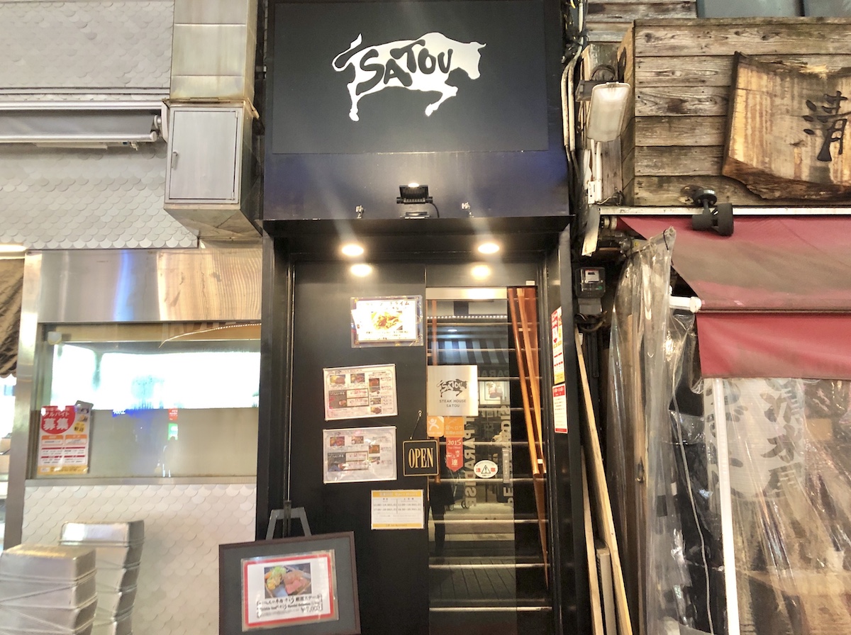 吉祥寺の絶品ステーキ店 ステーキハウスさとう がコスパ抜群 吉祥寺ファンページ