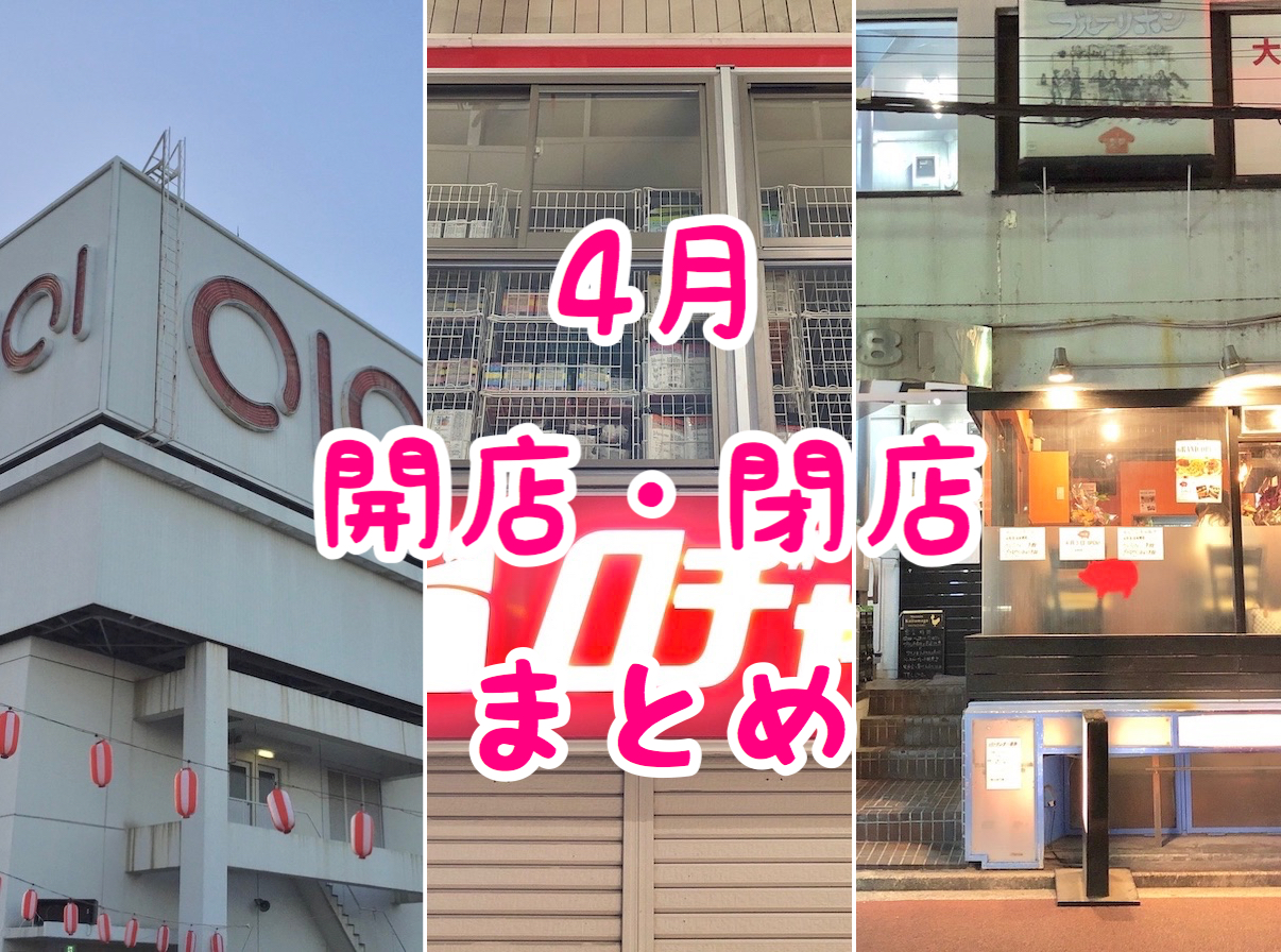 吉祥寺 4月開店 閉店のお店まとめ 全14店舗のオープンラッシュ 吉祥寺ファンページ