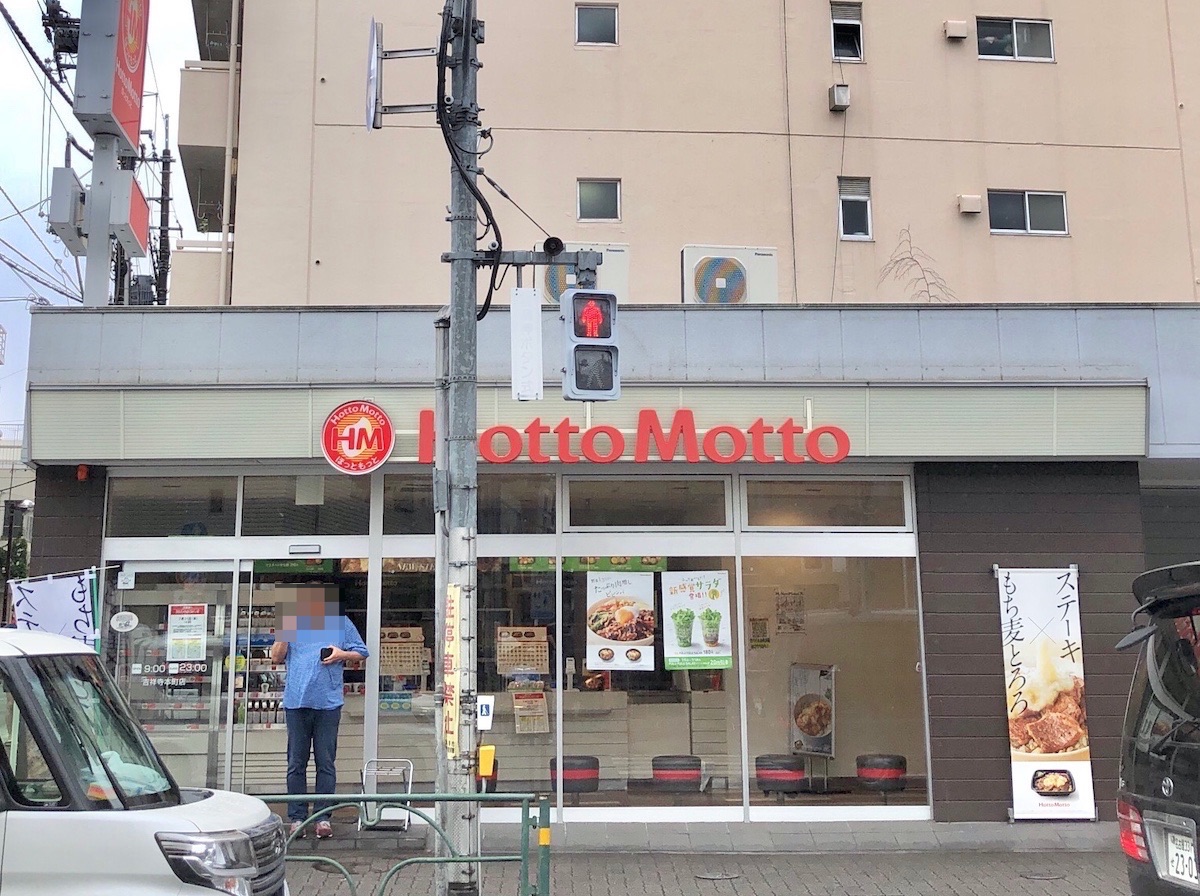 ほっともっと 吉祥寺本町店 が閉店へ ほっともっとは地域から撤退 吉祥寺ファンページ