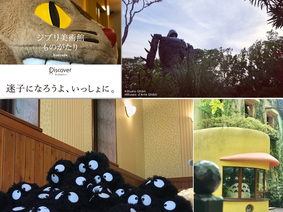 Ghibli Museum Photoalbum 吉祥寺ファンページ