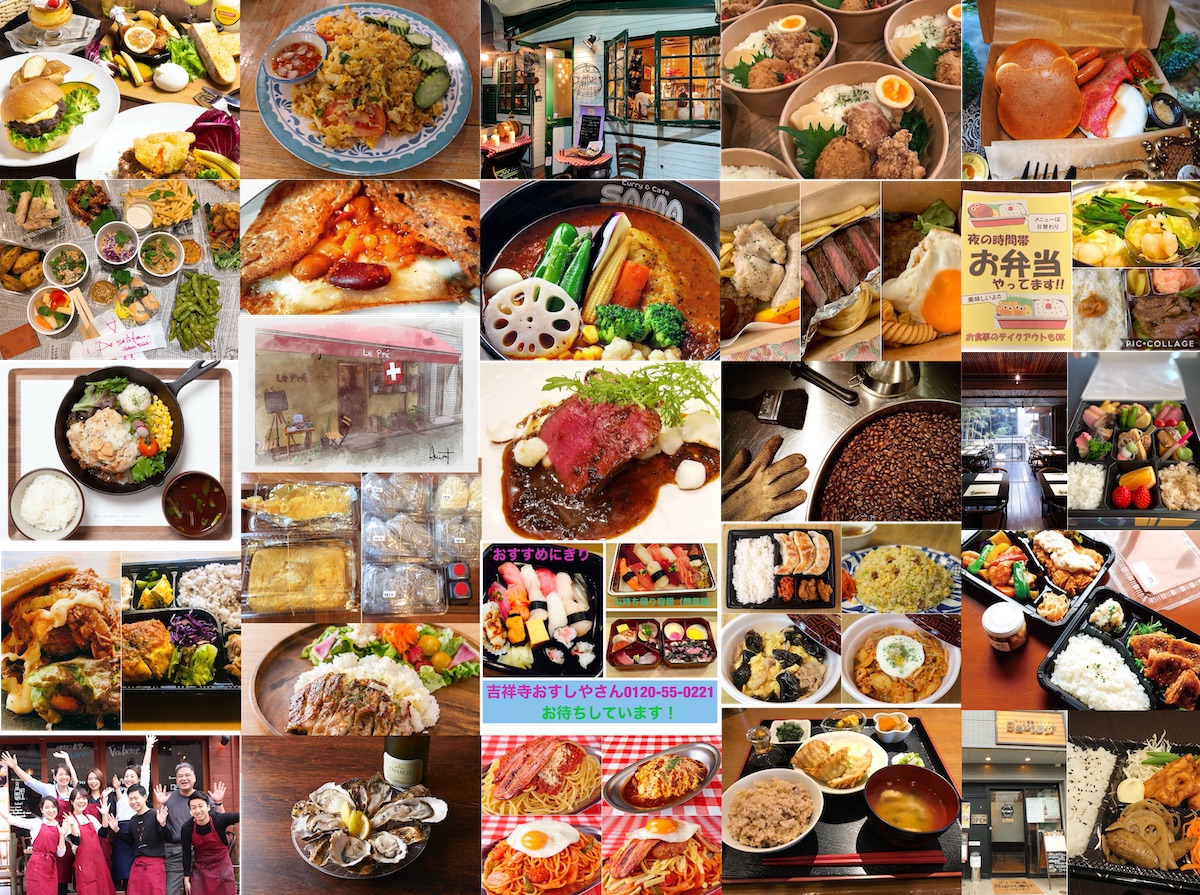 吉祥寺エリアのテイクアウト デリバリーできる飲食店まとめ 全43店舗 吉祥寺ファンページ