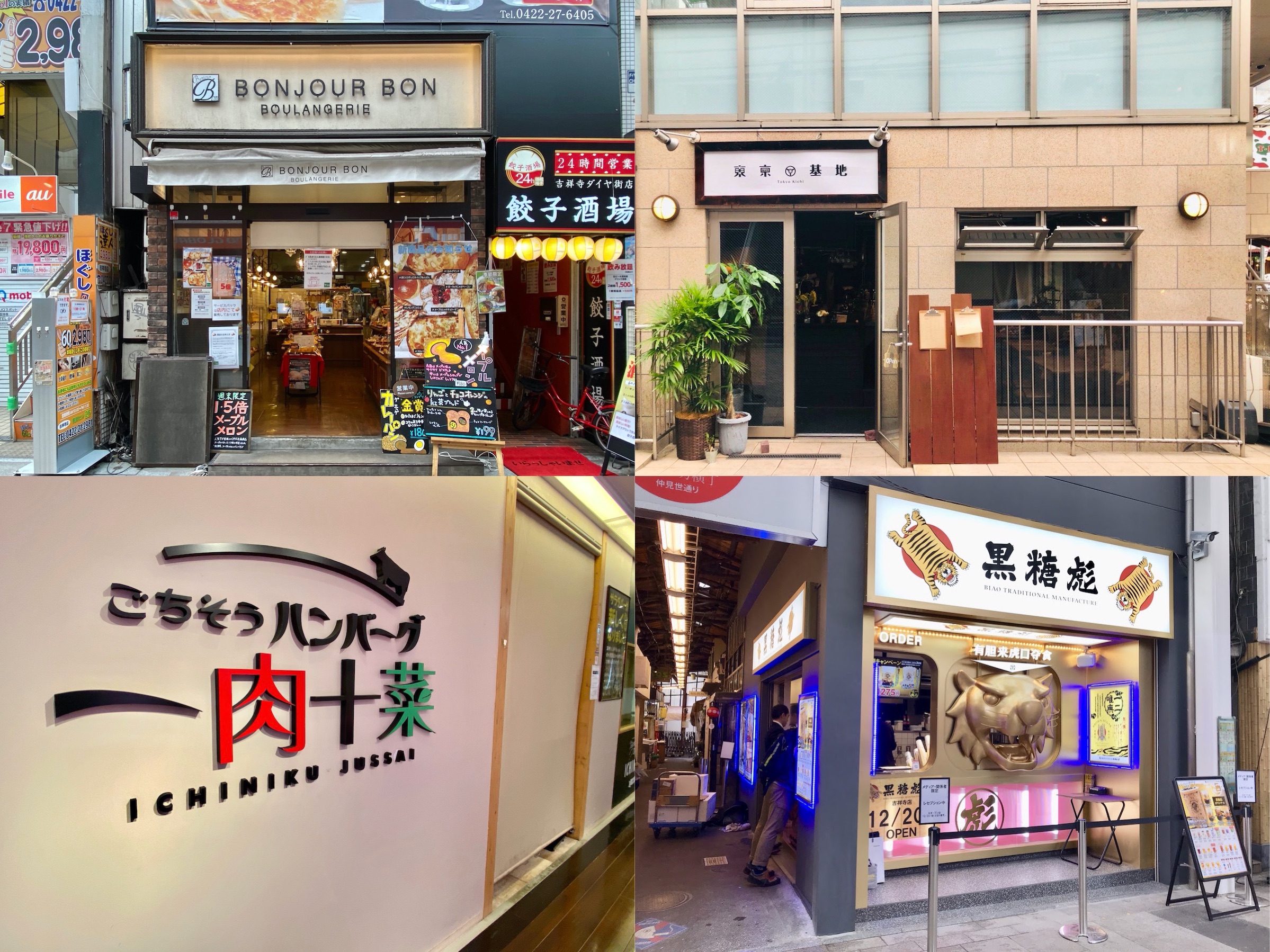 吉祥寺 年6月中旬の開店 閉店情報まとめ ボンジュールボンが閉店 全10店舗 吉祥寺ファンページ