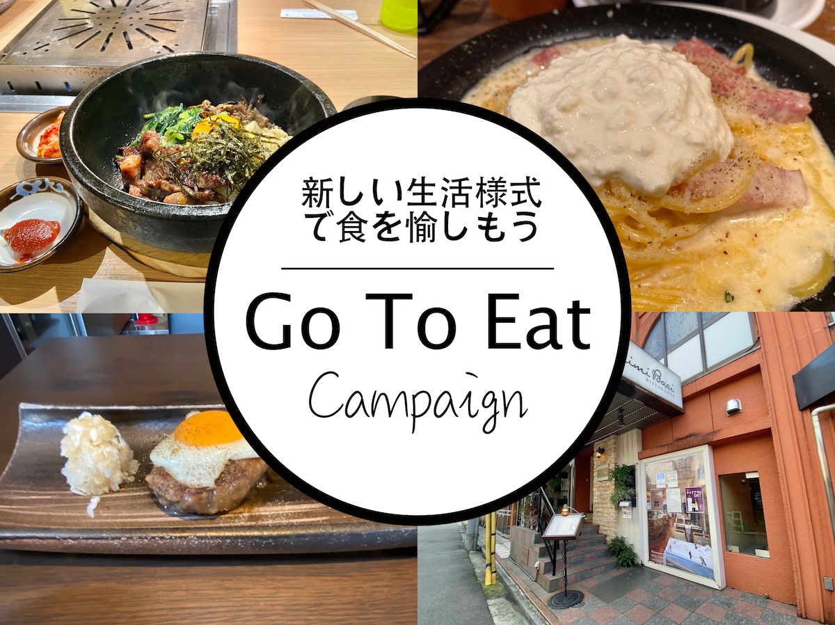 吉祥寺 Go To Eatでポイントが貯まる 使える飲食店まとめ 吉祥寺ファンページ