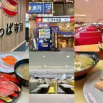 吉祥寺にある回転寿司 9店を徹底比較!最もコスパが高いのはどこ?