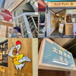 吉祥寺|2020年12月末の開店・閉店情報まとめ【全6店舗】