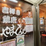 居酒屋「鶏唐 やまをんち」のTKG“鶏の唐揚げごはん”レポ!48種類の唐揚げも