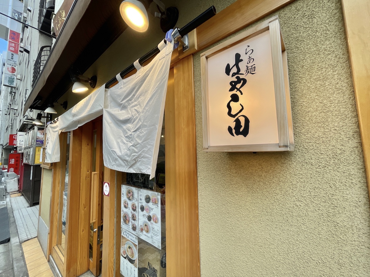 吉祥寺どんぶり跡地に らぁ麺 さわ田 がオープンへ らぁ麺 はやし田 の暖簾分け 吉祥寺ファンページ