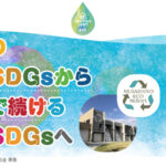 BeYond Labo、初の武蔵野市との公的案件“SDGs”がテーマのイベント開催(参加無料)