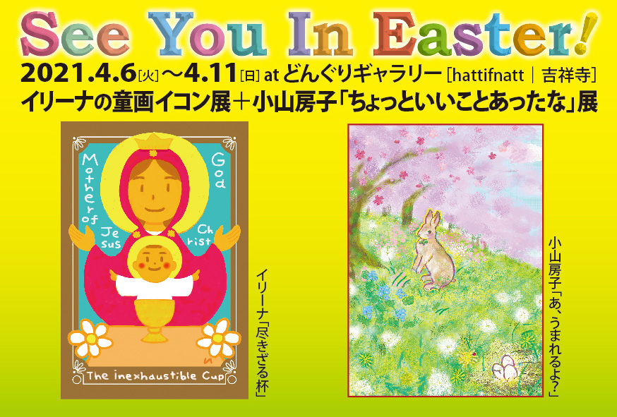 イベント 吉祥寺ファンページ