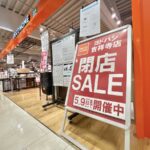 ヨドバシ吉祥寺にあるニトリのインテリア雑貨店「デコホーム」が閉店へ