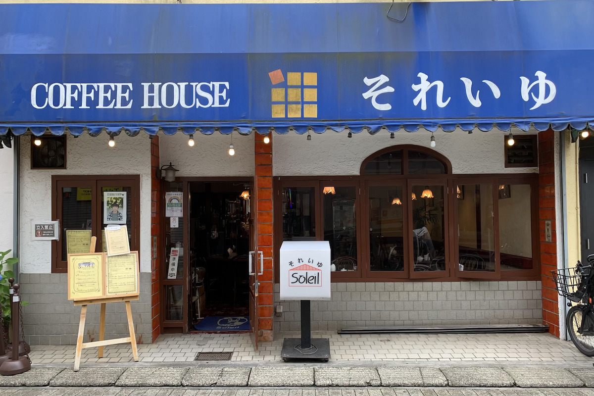西荻窪の愛され喫茶 それいゆ で見つけた お得なモーニングと自家製ケーキ 吉祥寺ファンページ