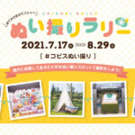 コピス吉祥寺、「ぬい撮りラリー」開催!おでかけ気分でパシャッ