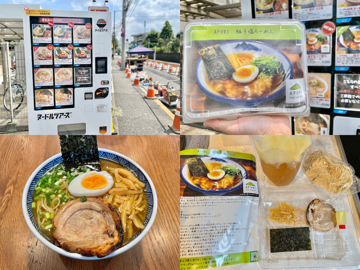 三鷹に冷凍自販機「ヌードルツアーズ」新設置！あの有名ラーメンを自宅