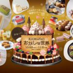 東急百貨店吉祥寺店「KICHIJOJI あま〜いおかしな世界」開催!SNSで話題のおかしが大集結【全43店】