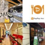 PayPayグルメ「1,000円割引 初回限定クーポン」吉祥寺で使えるオススメのお店 10選