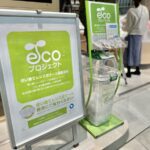 コンタクトレンズの空ケース捨ててない?「コンタクトのアイシティ」で回収してリサイクル