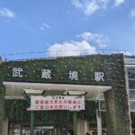 【終了】武蔵境をお散歩しながら魅力を発見&景品ゲット!さかいおさんぽデジタルスタンプラリー実施中