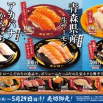 年に一度の『スシロー大創業祭』開催!タッチパネルで注文できない裏メニューも