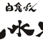 「食ぱん」を国内外へ発信する次世代パン屋 白食ぱん「花水木」が吉祥寺にオープンへ