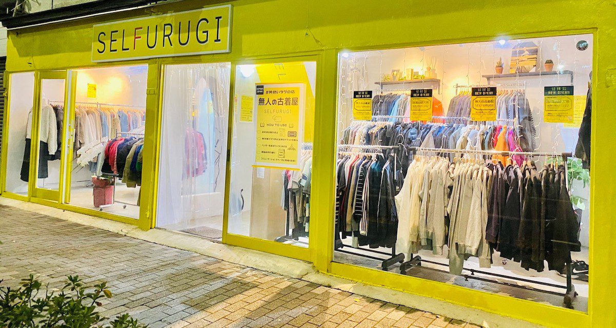 吉祥寺に無人の古着屋「SELFURUGI」がオープン！サステナブル