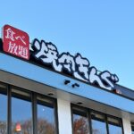 焼肉きんぐ、各コースを値上げして「五大名物」と「裏名物」に新メニューが登場へ