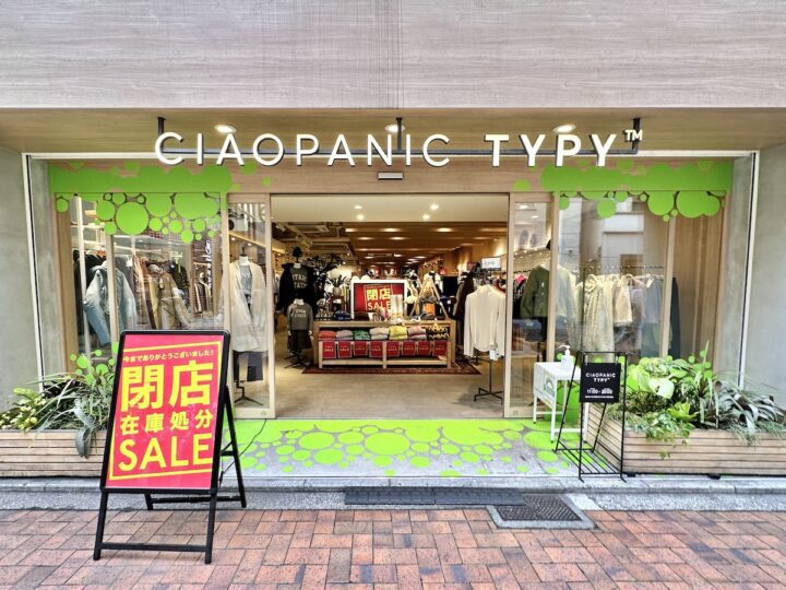 吉祥寺のアパレルブランド「CIAOPANIC TYPY」が閉店へ | 吉祥寺ファン