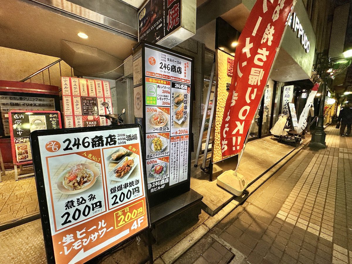 大衆居酒屋ページ 吉祥寺に激安大衆居酒屋「246商店」がオープン！全品200円と400