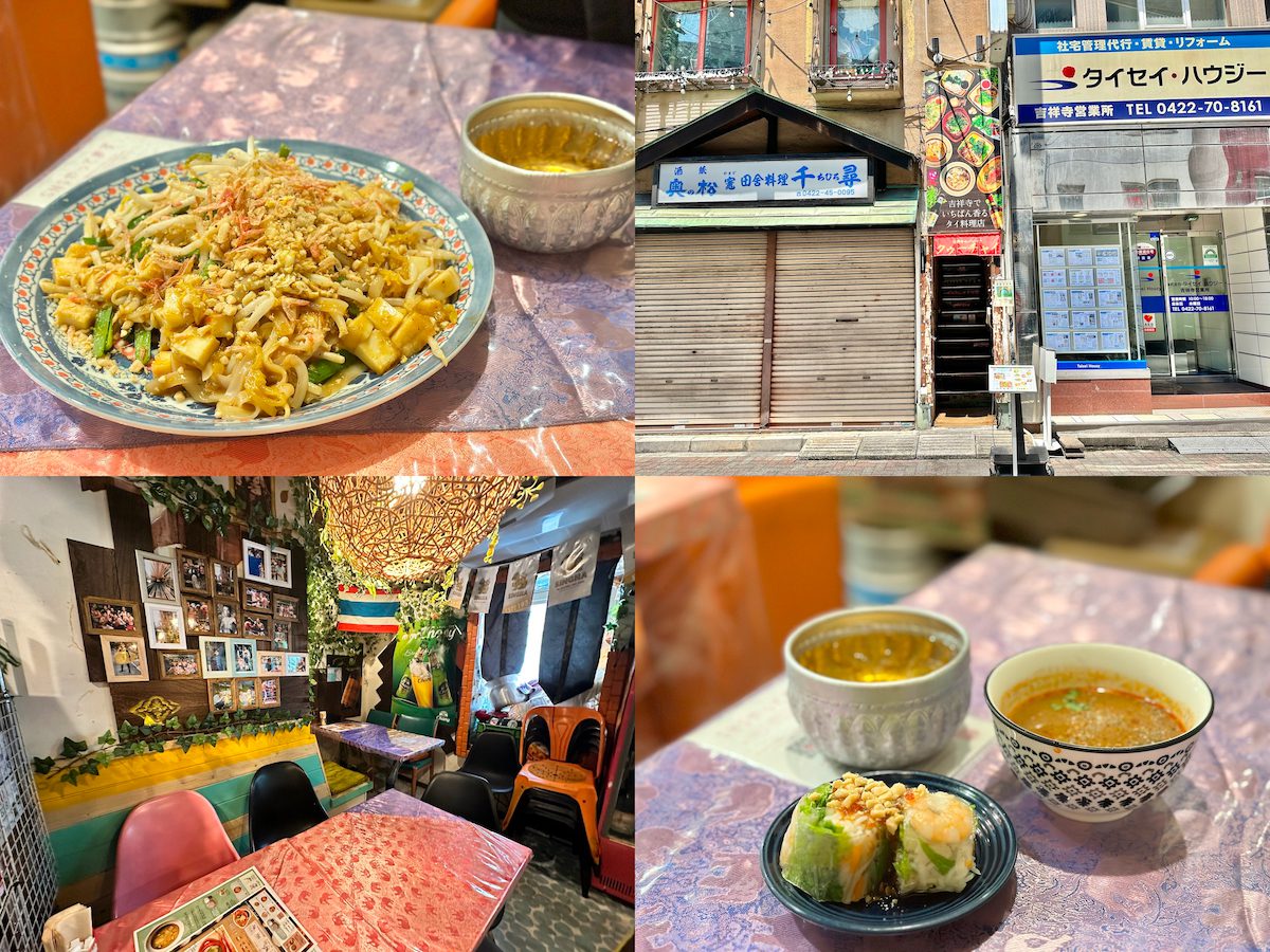 吉祥寺 タイ 料理