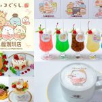 「丸福珈琲店×すみっコぐらしコラボフェア」全国14店舗で開催!東急百貨店吉祥寺店も