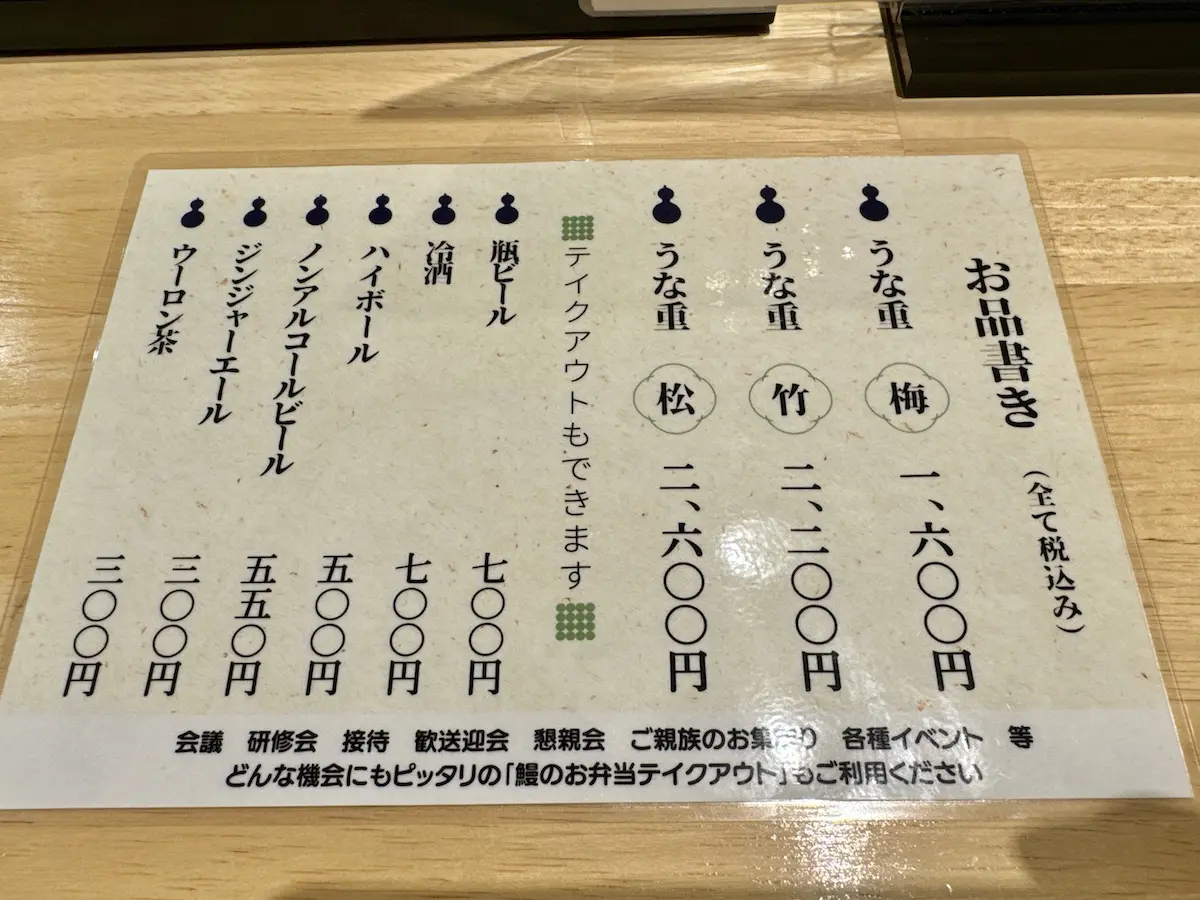 吉祥寺のコスパ最強の鰻専門店「鰻の成瀬」はみ出るうな重の松2600円レポ | 吉祥寺ファンページ