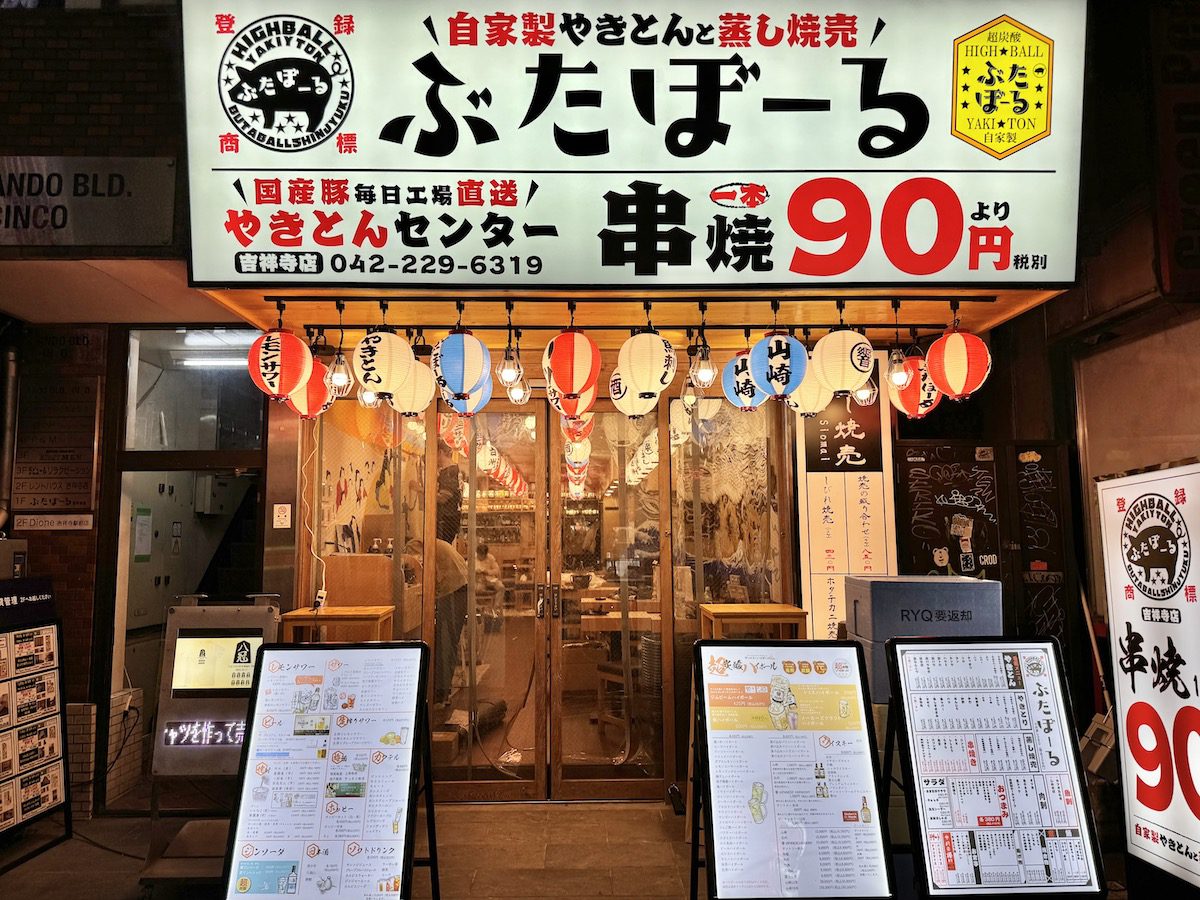 豚山 元住吉店 - モトスミ・オズ通り商店街