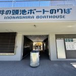 井の頭公園ボート場、営業再開日が確定!売店「パークス井の頭スワン店」も同日に
