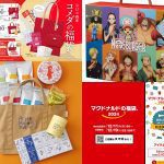 2024年今からでも間に合う人気福袋先行予約まとめ！ドミノピザ、ジョナサン、紀ノ国屋 等