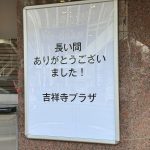 閉館した老舗映画館「吉祥寺プラザ」スタッフによるおすすめ映画一覧【58作品】