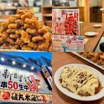 新オープンの大衆酒場「新時代 吉祥寺駅北口武蔵通り店」価格破壊の伝串1本50円は変えずメニュー刷新