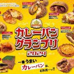 「カレーパングランプリ2024」に“吉祥寺カレーパン”がエントリー